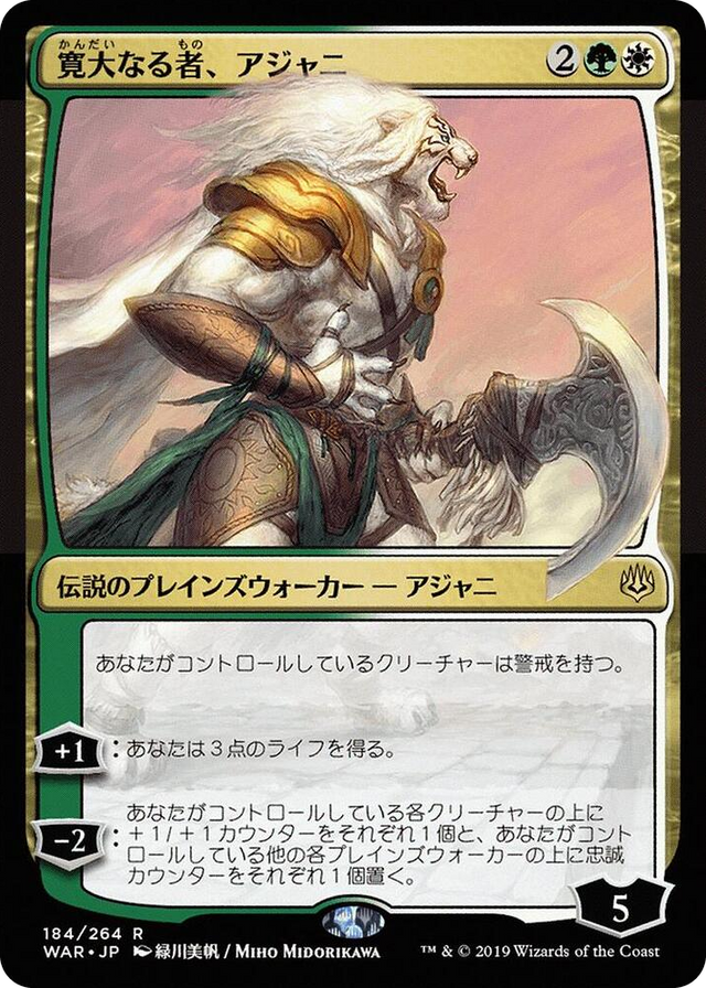 0184 Ajani, the Greathearted (JP Alternate Art) R War of the Spark