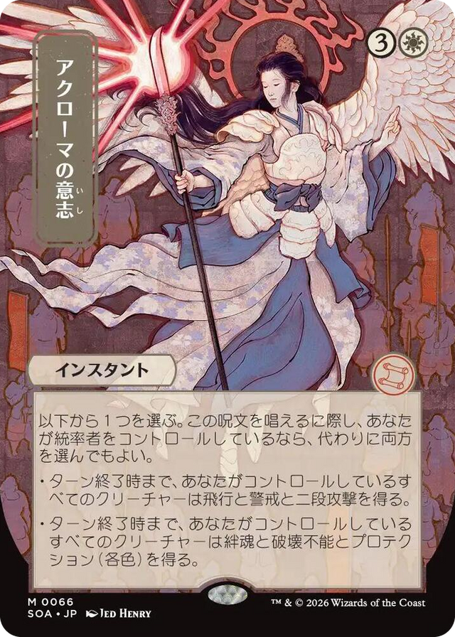 0066 Akroma's Will (JP Alternate Art) M Secrets of Strixhaven: Mystical Archive