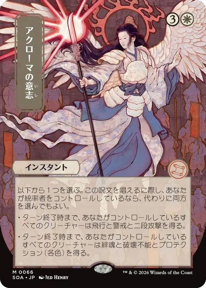 0066 Akroma's Will (JP Alternate Art) M Secrets of Strixhaven: Mystical Archive