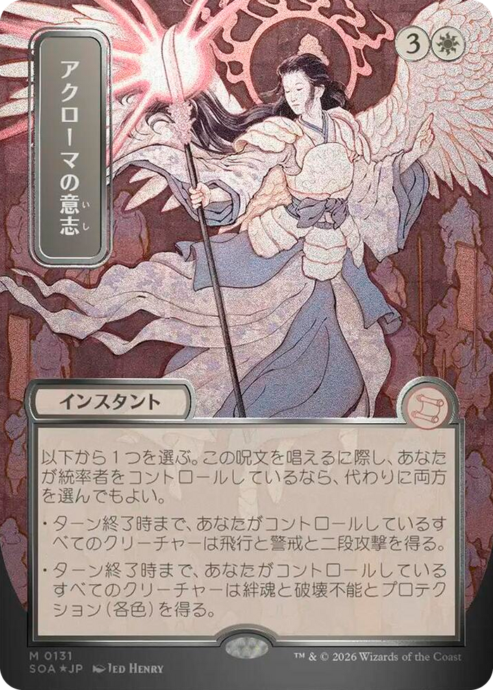 Akroma's Will (JP Alternate Art) (Silver Scroll Foil) #131 M - Secrets of Strixhaven: Mystical Archive Pokemon card