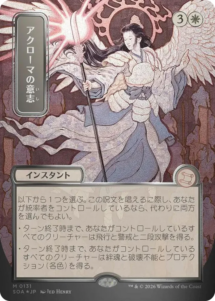 0131 Akroma's Will (JP Alternate Art) (Silver Scroll Foil) M Secrets of Strixhaven: Mystical Archive