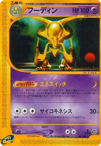 0042 Alakazam Rare Split Earth