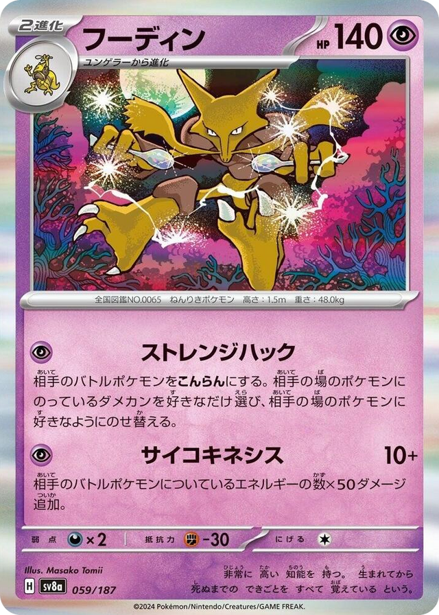 0059 Alakazam Common Terastal Fest ex