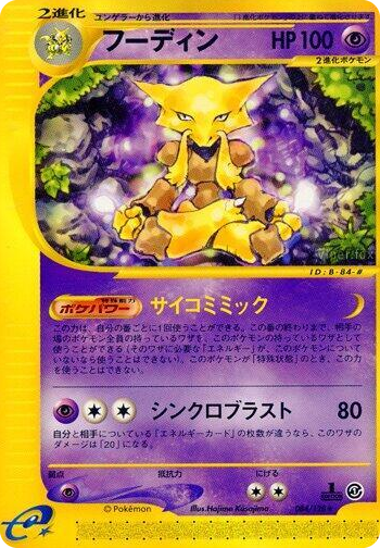 0084 Alakazam Rare Base Expansion Pack