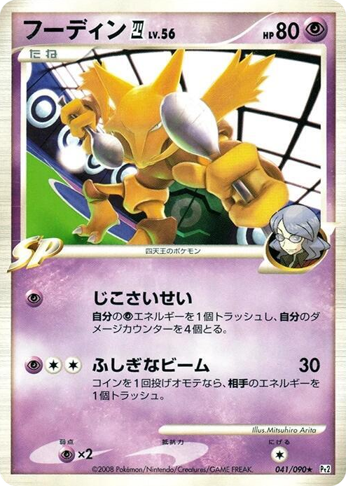 0041 Alakazam 4 Rare Bonds to the End of Time