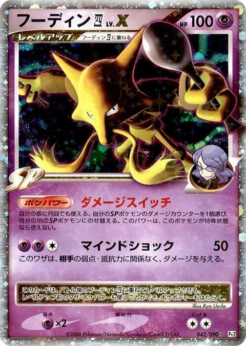 0042 Alakazam 4 LV.X Holo Rare Bonds to the End of Time