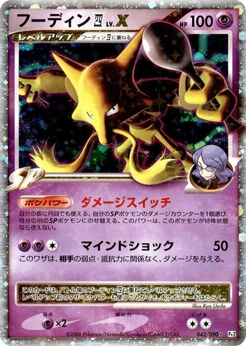 Alakazam 4 LV.X Holo Rare #42