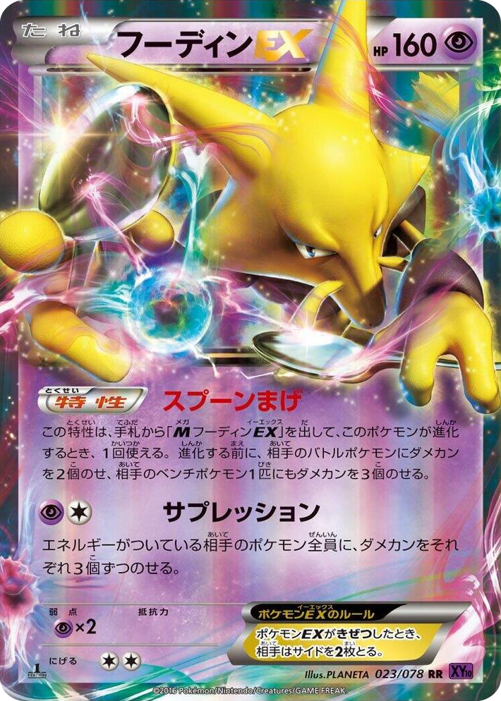 0023 Alakazam EX Double Rare Awakening Psychic King
