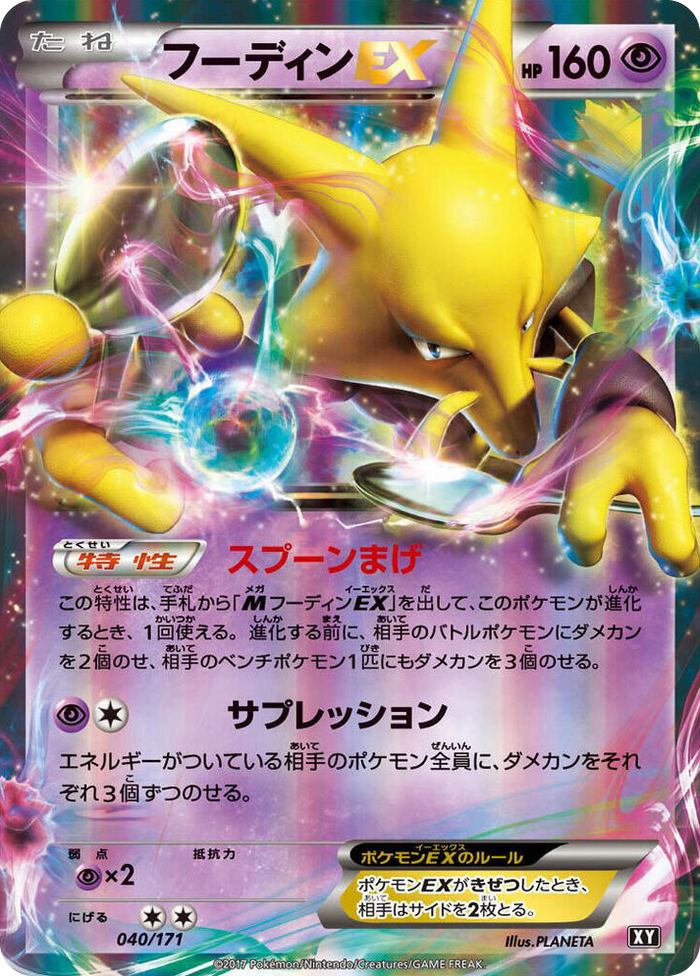 0040 Alakazam EX None The Best of XY