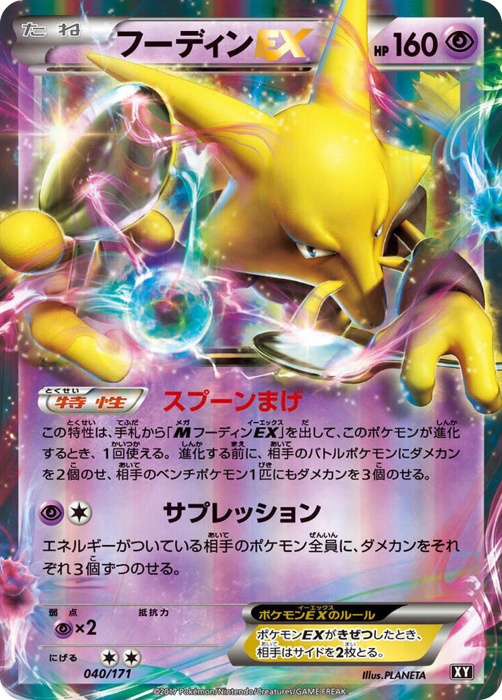 0040 Alakazam EX None The Best of XY
