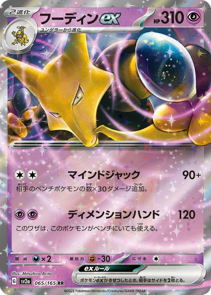 0065 Alakazam ex Double Rare Pokemon Card 151