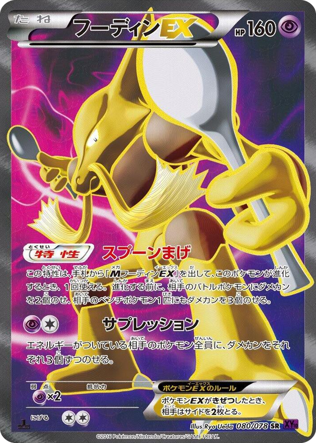 0080 Alakazam EX Super Rare Awakening Psychic King