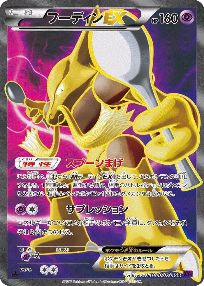 0080 Alakazam EX Super Rare Awakening Psychic King