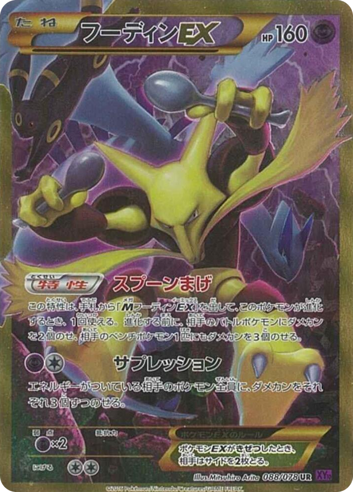 0088 Alakazam EX Ultra Rare Awakening Psychic King
