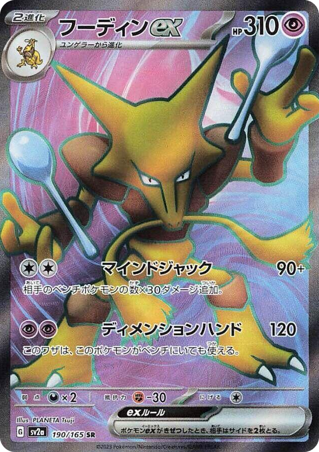 0190 Alakazam ex Super Rare Pokemon Card 151