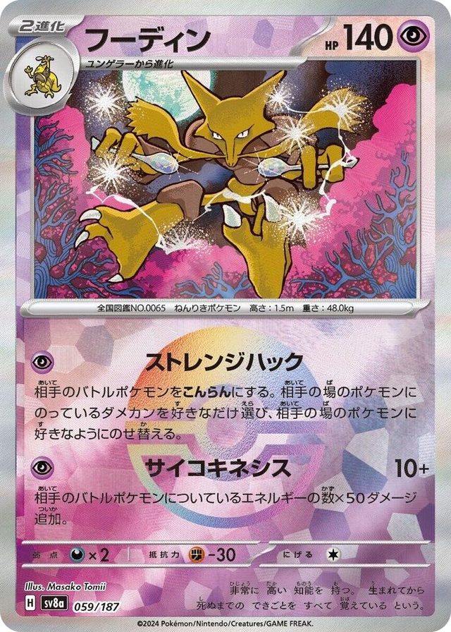 0059 Alakazam (Mirror Foil) Common Terastal Fest ex