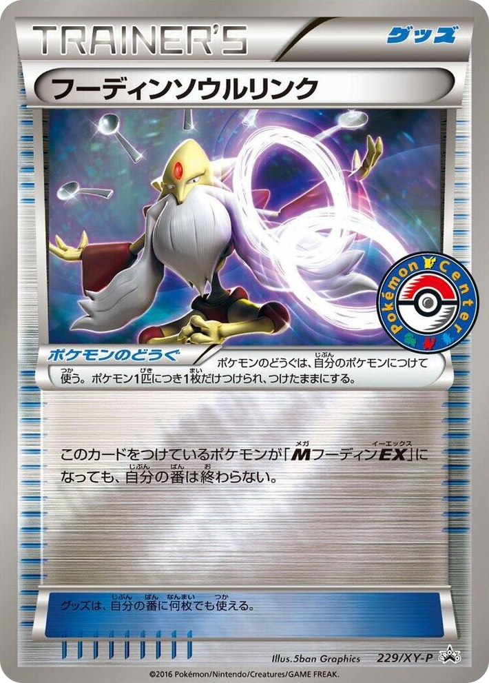 0229 Alakazam Spirit Link - 229/XY-P Common XY-P: XY Promos