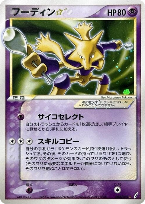 0033 Alakazam Star Shiny Rare Miracle Crystal