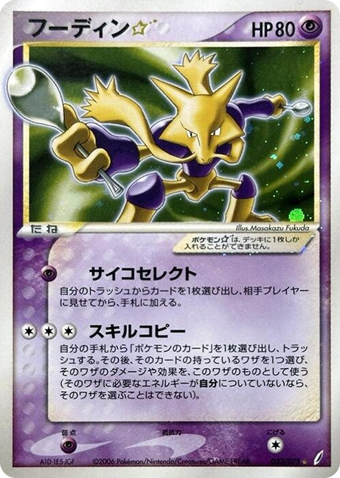 0033 Alakazam Star Shiny Rare Miracle Crystal