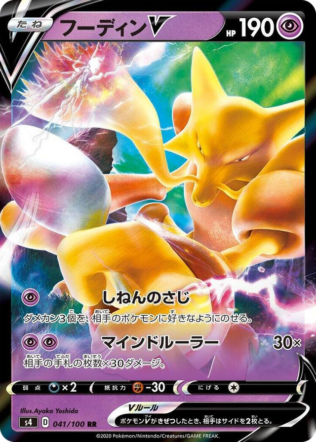 0041 Alakazam V Double Rare Amazing Volt Tackle