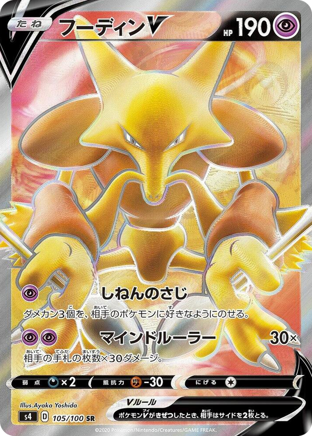 0105 Alakazam V Super Rare Amazing Volt Tackle