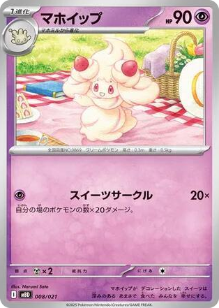 0008 Alcremie None MEGA Starter Set Mega Diancie ex