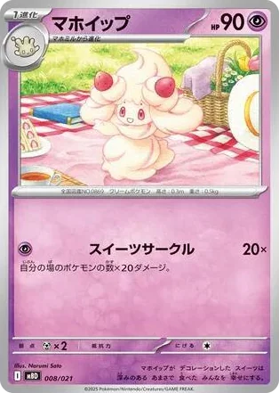0008 Alcremie MEGA Starter Set Mega Diancie ex