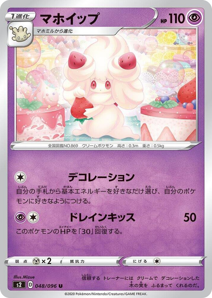 0048 Alcremie Uncommon Rebellion Crash