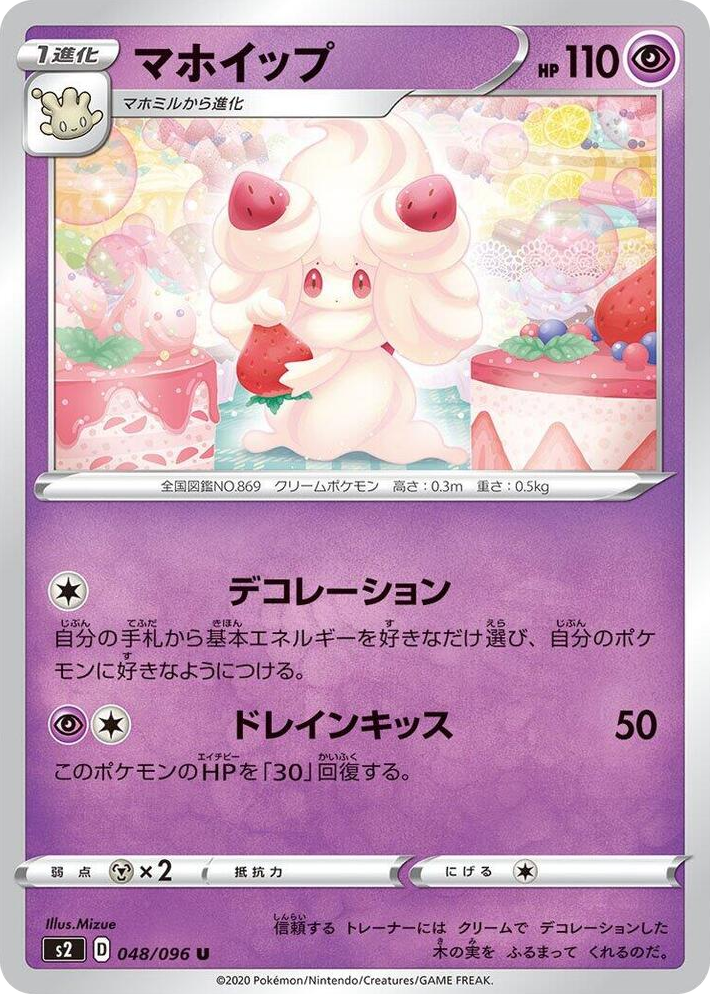 0048 Alcremie Uncommon Rebellion Crash
