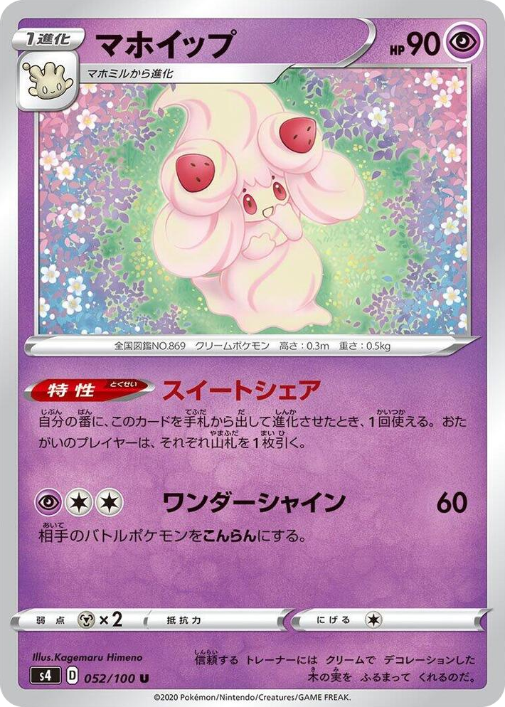 0052 Alcremie Uncommon Amazing Volt Tackle