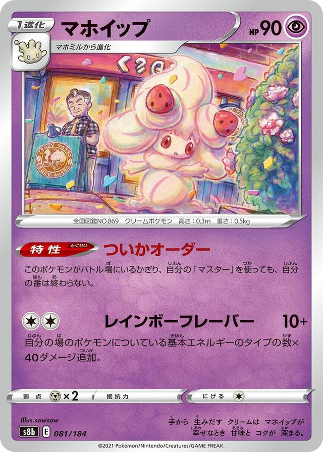 0081 Alcremie None VMAX Climax