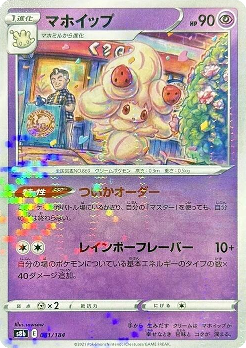 0081 Alcremie - 081/184 (Mirror Holofoil) None VMAX Climax