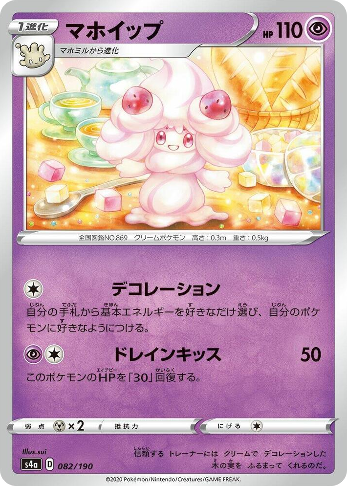 0082 Alcremie None Shiny Star V