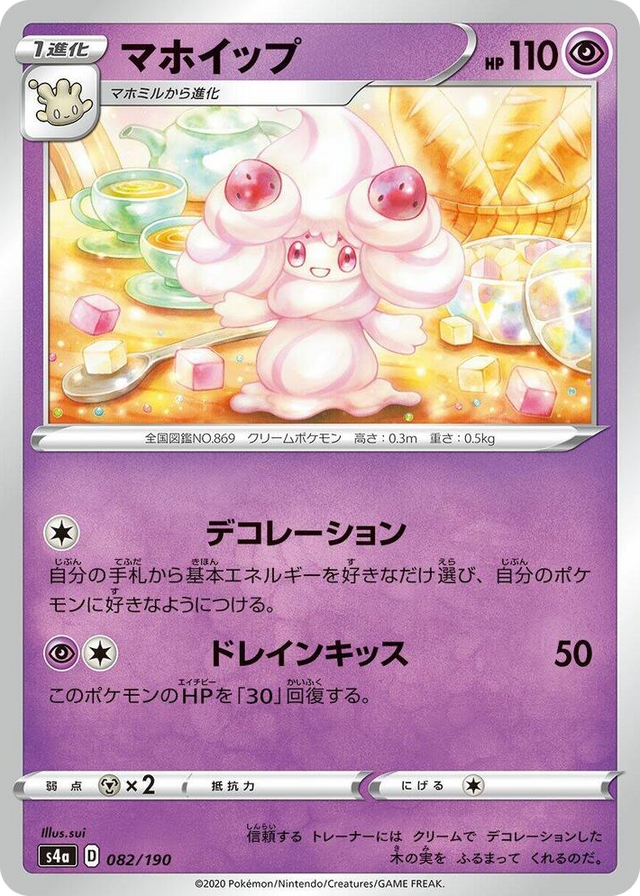 0082 Alcremie None Shiny Star V