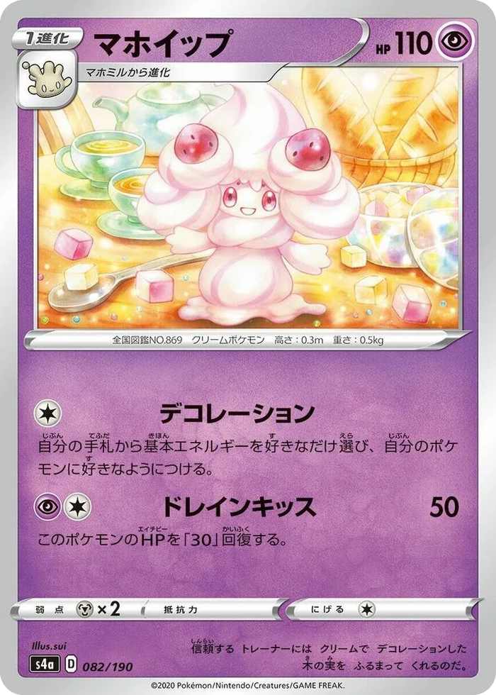 0082 Alcremie Shiny Star V