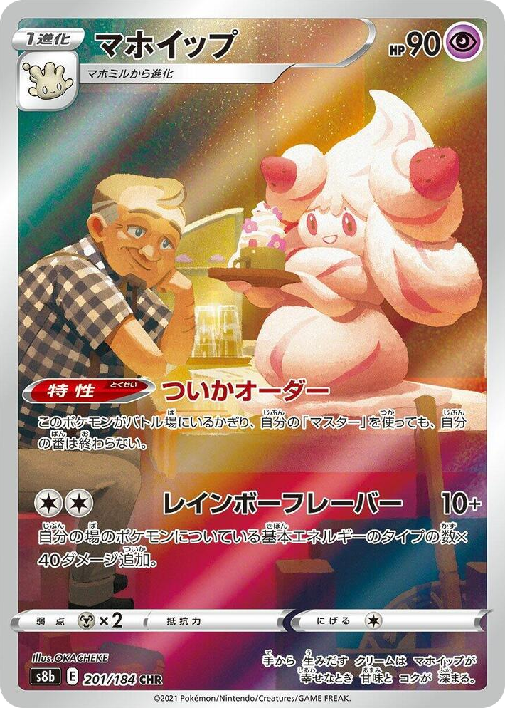 0201 Alcremie Character Rare VMAX Climax