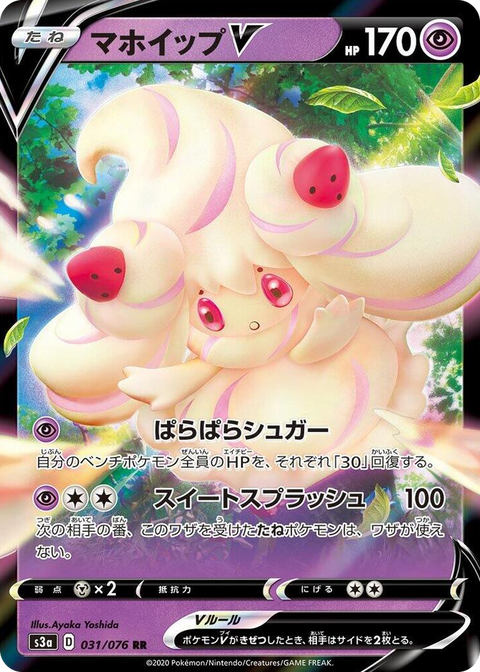 0031 Alcremie V Double Rare Legendary Heartbeat