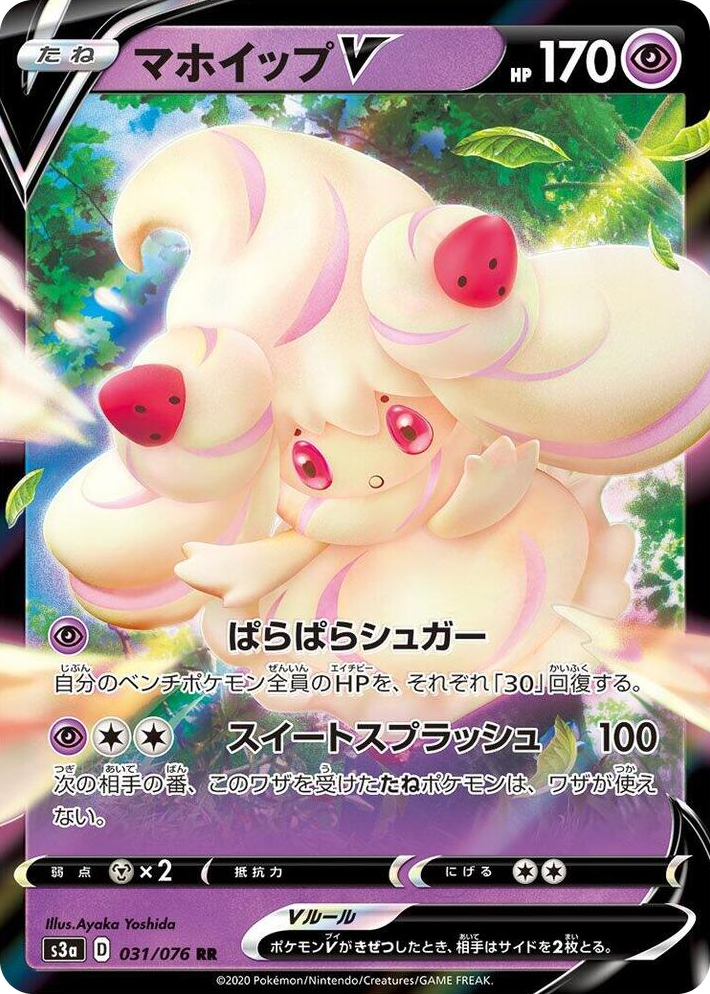 0031 Alcremie V Double Rare Legendary Heartbeat