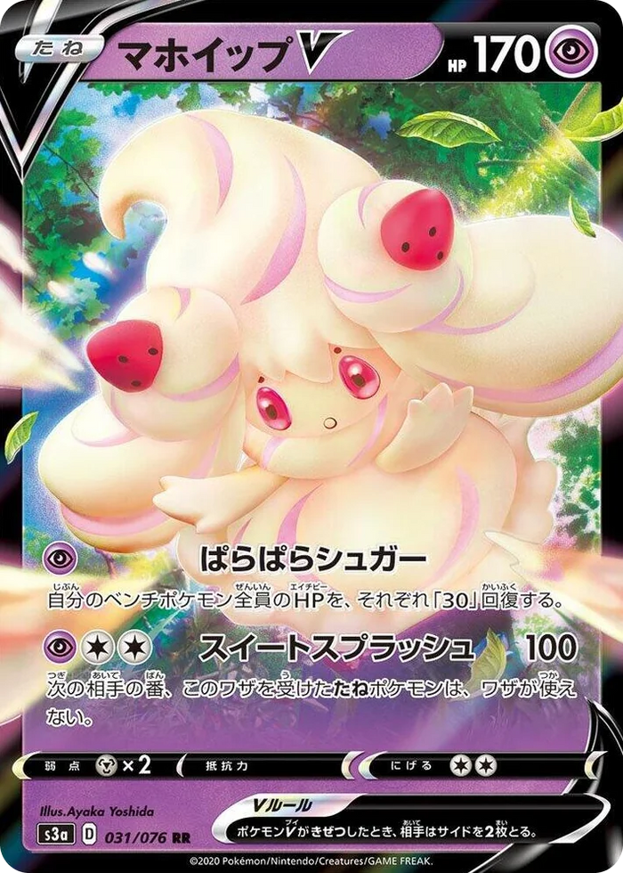 0031 Alcremie V Double Rare Legendary Heartbeat