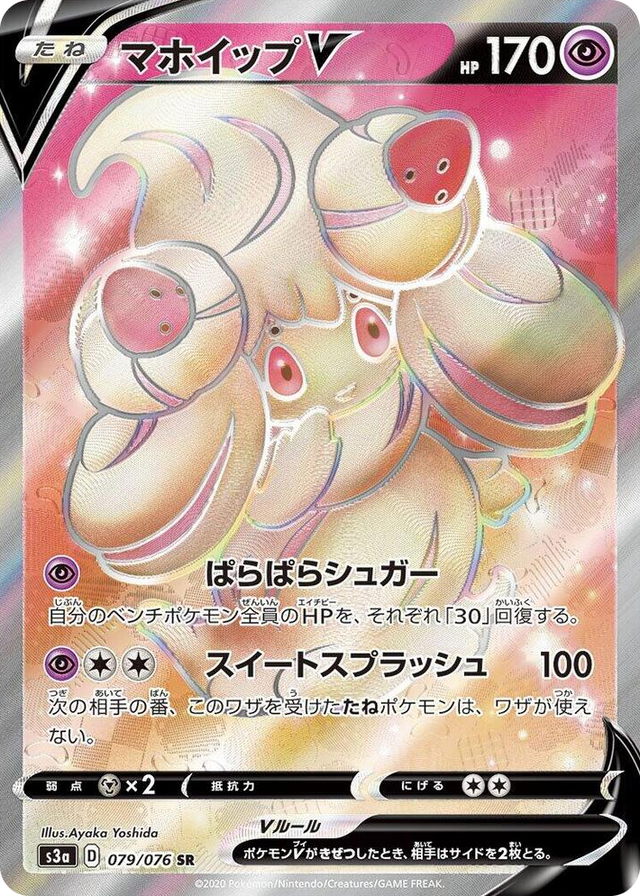 0079 Alcremie V Super Rare Legendary Heartbeat