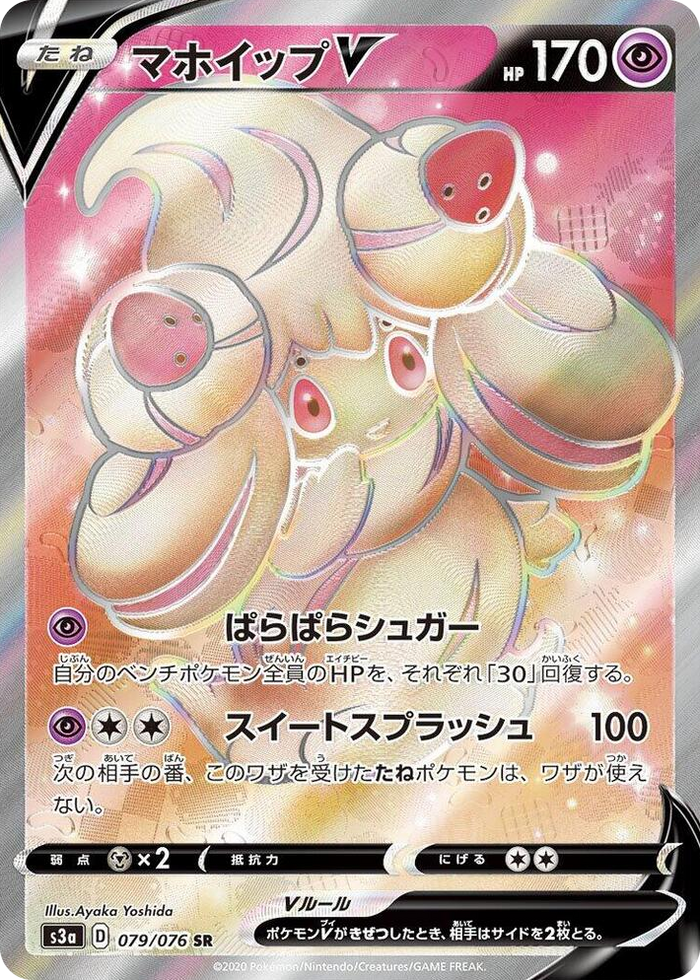 0079 Alcremie V Super Rare Legendary Heartbeat