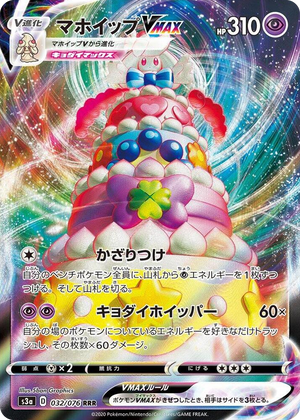 0032 Alcremie VMAX Triple Rare Legendary Heartbeat