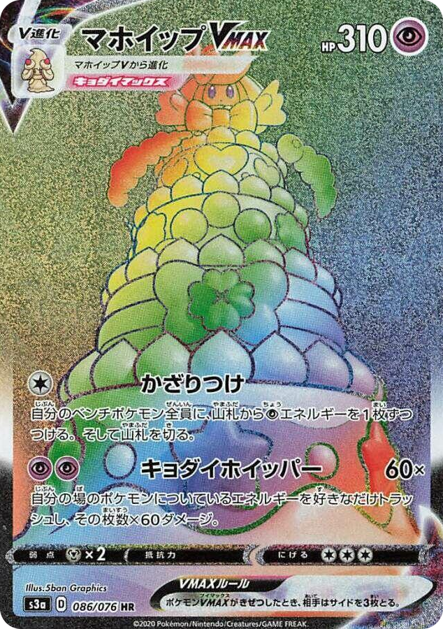 0086 Alcremie VMAX Hyper Rare Legendary Heartbeat
