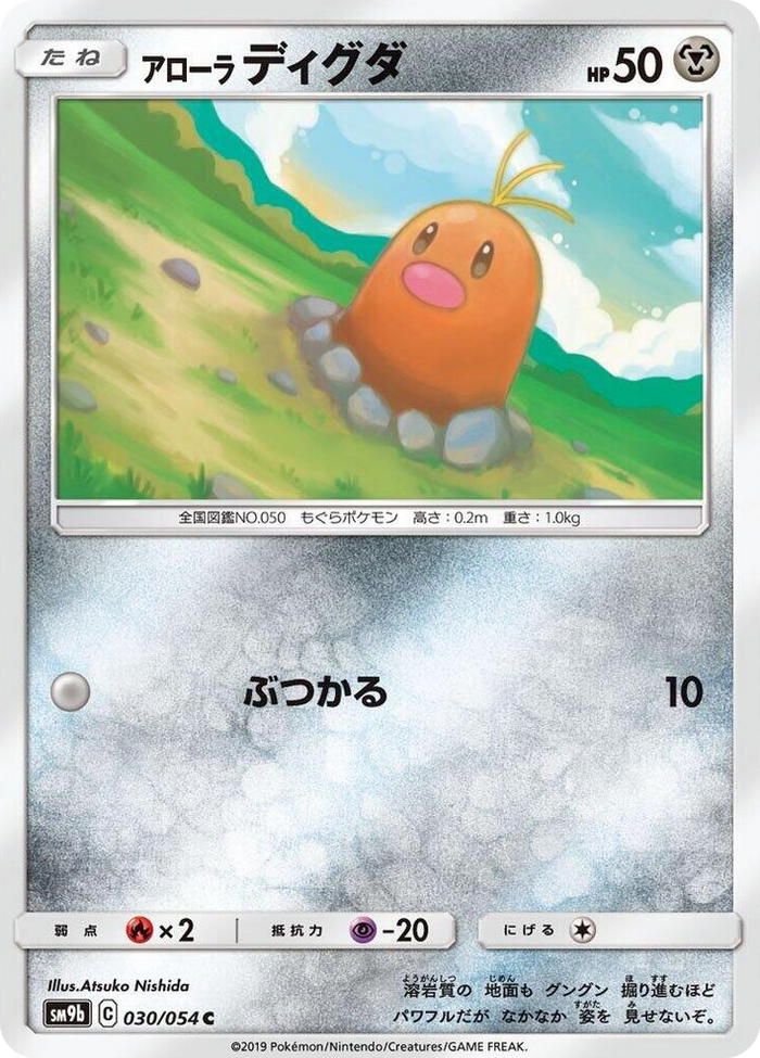Alolan Diglett #30 Common - Full Metal Wall Japanese Pokemon card