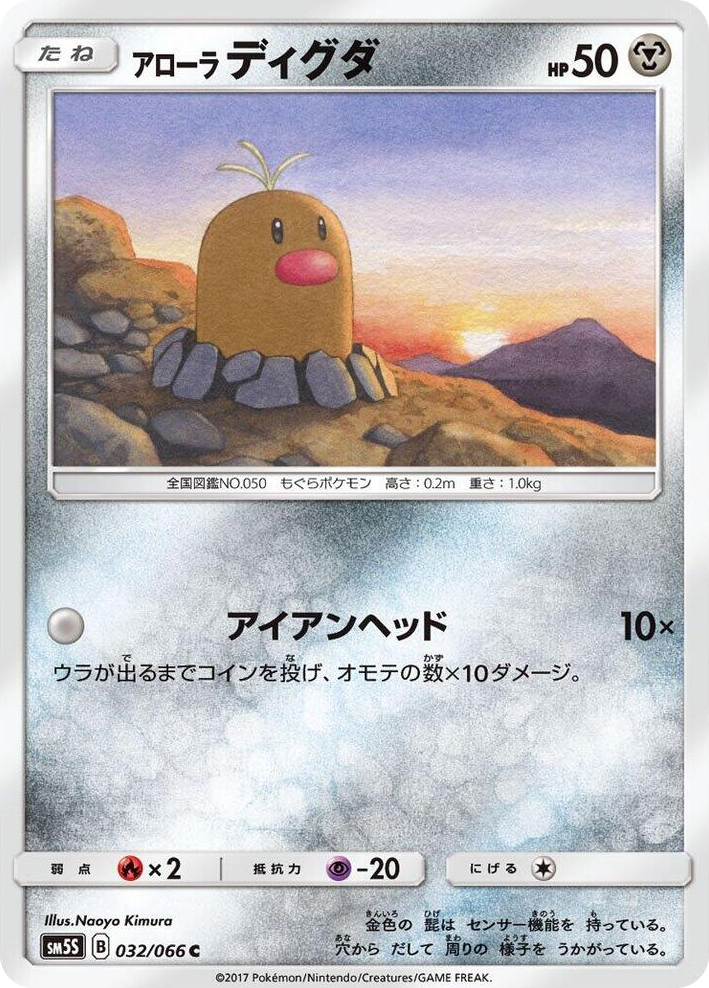 0032 Alolan Diglett Common Ultra Sun