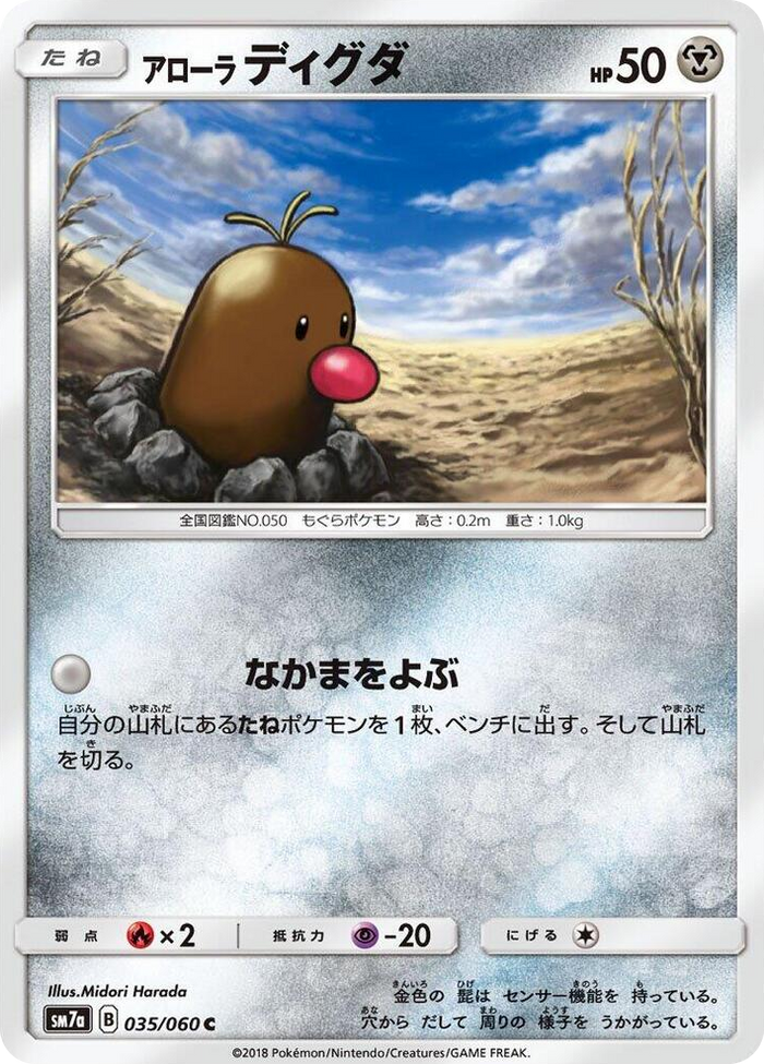 Alolan Diglett #35 Common - Thunderclap Spark Japanese Pokemon card