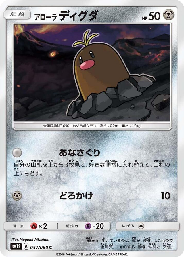 0037 Alolan Diglett Common Collection Sun