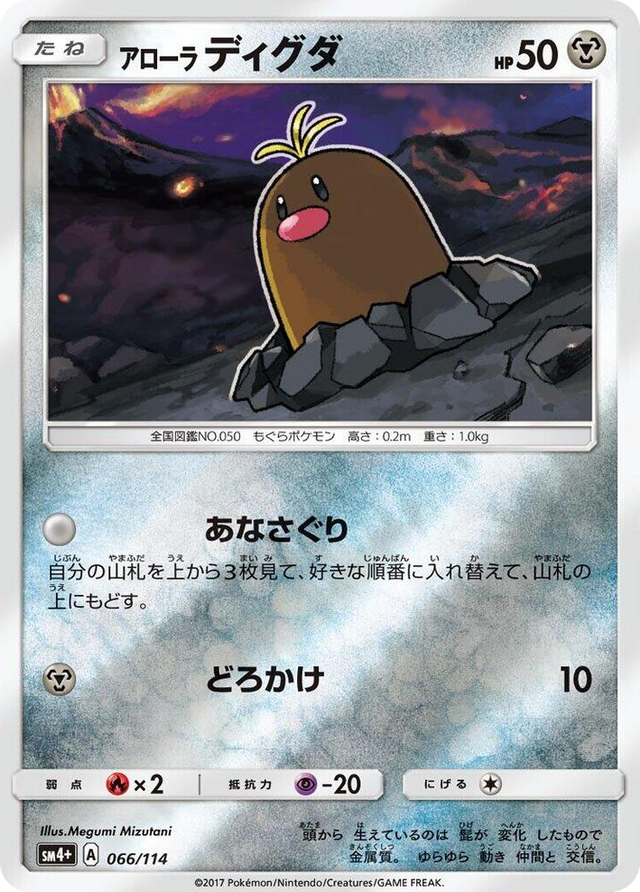 0066 Alolan Diglett None SM4+: GX Battle Boost
