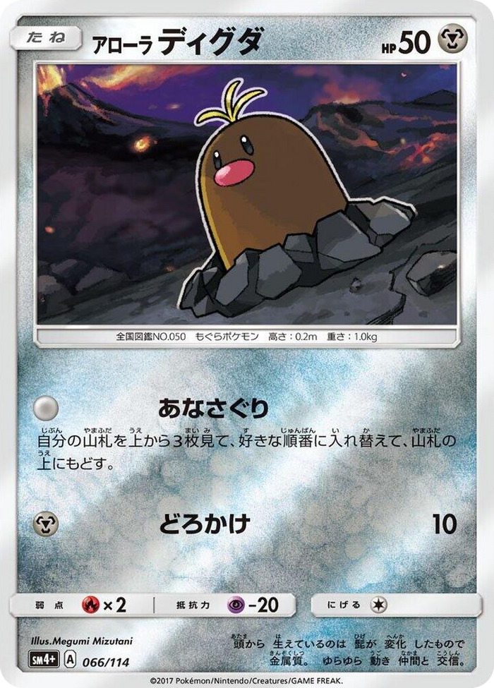 Alolan Diglett #66 None - SM4+: GX Battle Boost Japanese Pokemon card