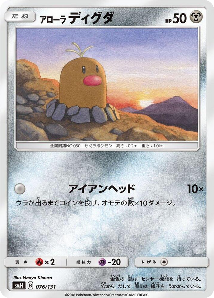 Alolan Diglett #76 None - GX Starter Decks Japanese Pokemon card